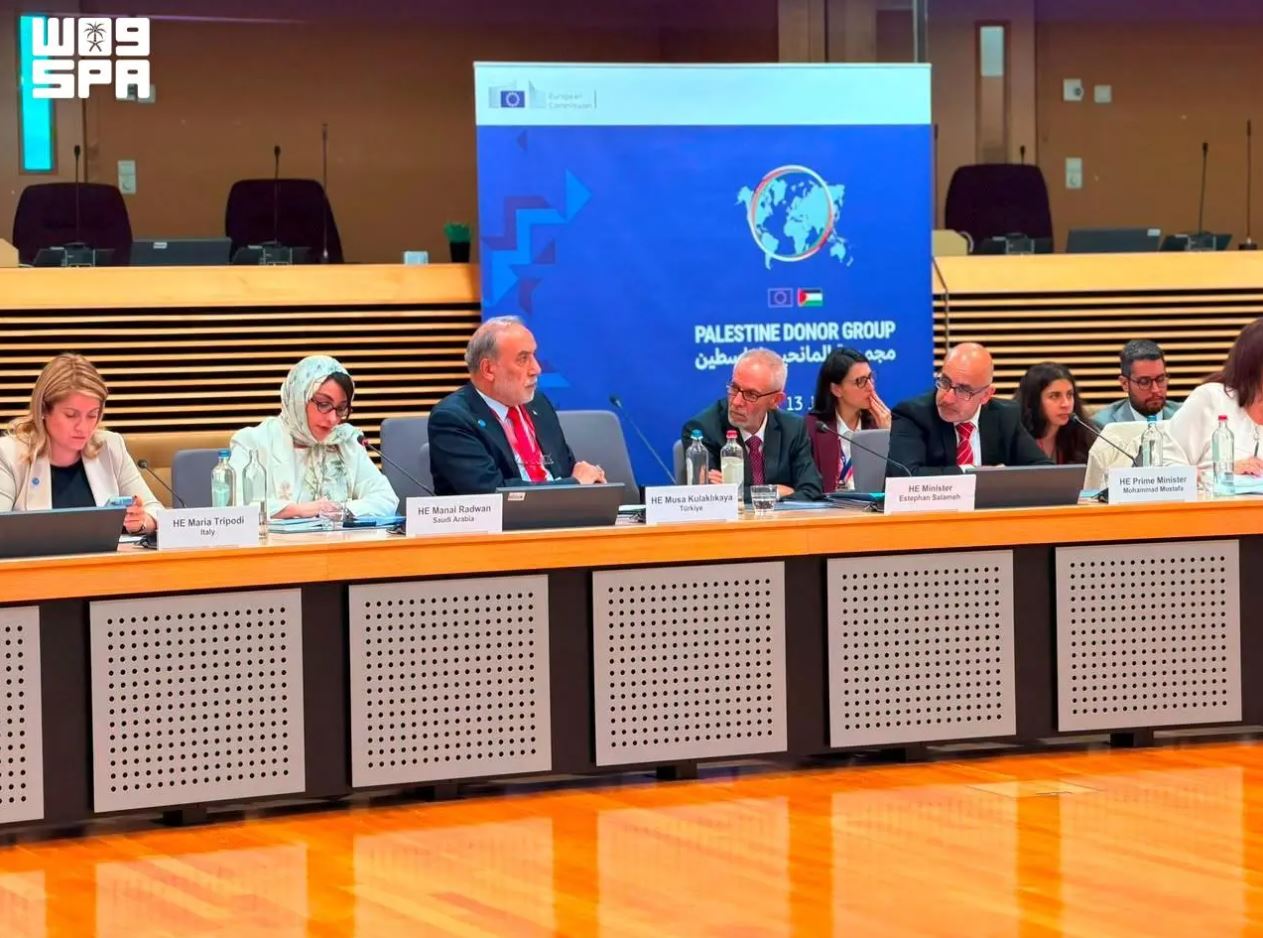 المملكة تشارك في الاجتماع الثاني لمجموعة المانحين لفلسطين المنعقد في بروكسل
