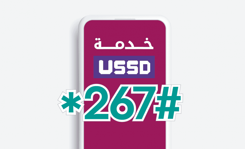 عبر "USSD".. بنك فلسطين يتيح التحويل إلى المحافظ الإلكترونية دون إنترنت
