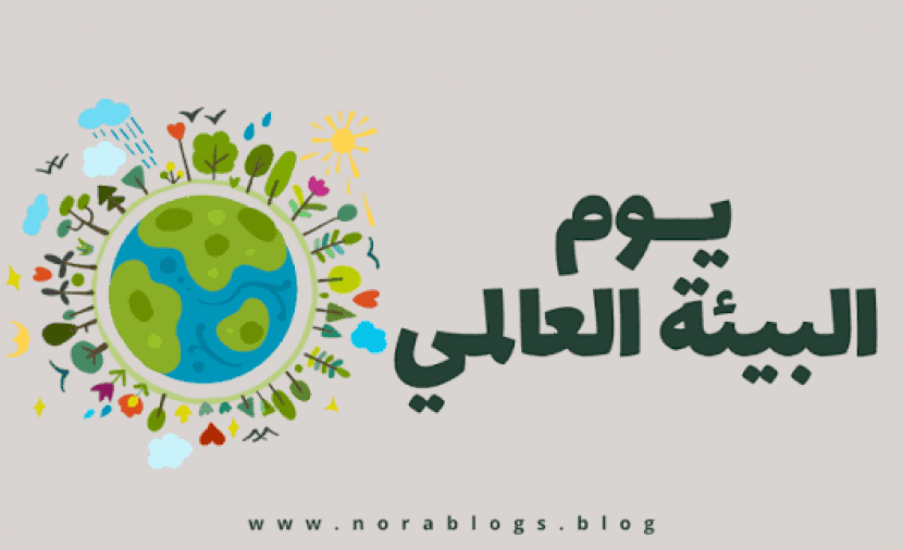 إحياء لليوم العالمي للبيئة مركز دراسات أرض فلسطين للتنمية والانتماء  ينظم ندوة حول الإبادة البيئية في فلسطين