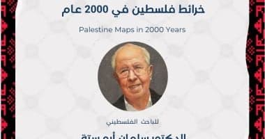 «خرائط فلسطين فى 2000 عام».. معرض وندوة بالصحفيين يوثقان تاريخ الأرض والذاكرة