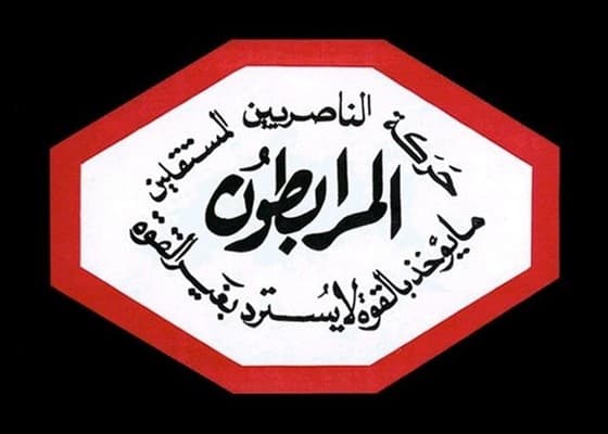 المرابطون في ذكرى ثورة 23 تموز: فلسطين ستبقى قبلتنا الأولى وقضيتنا المركزية