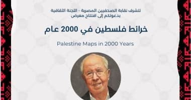نقابة الصحفيين تطلق أسبوعًا ثقافيًا وفنيا لدعم القضية الفلسطينية