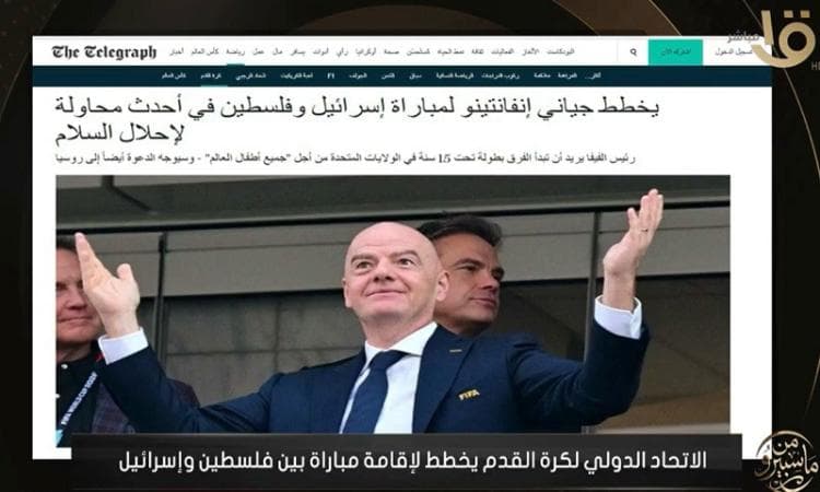 تقارير دولية: "فيفا" يخطط لمباراة افتتاحية بين فلسطين وإسرائيل بميامي